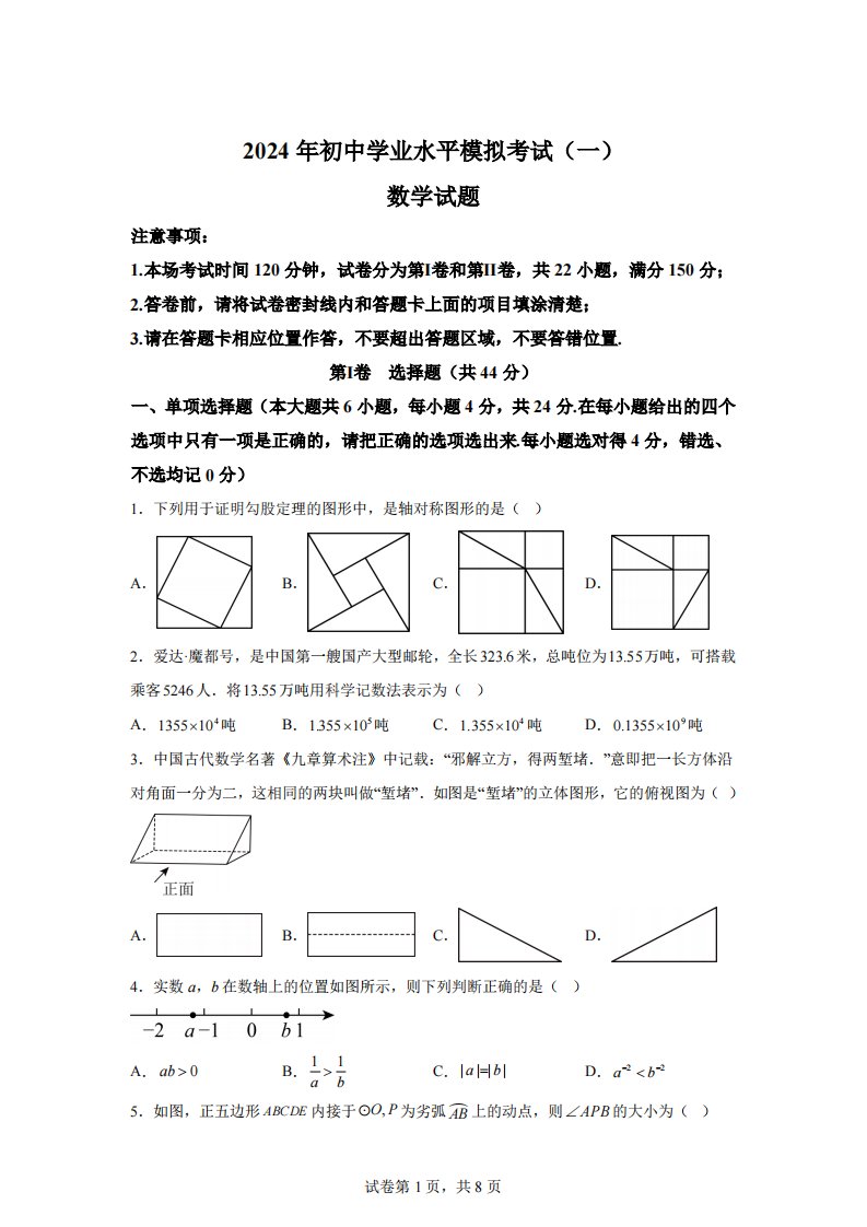 2024年山东省潍坊市