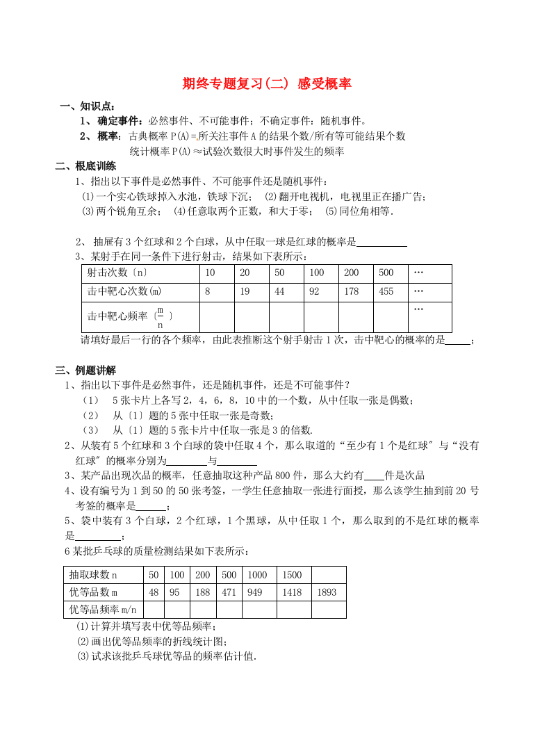 （整理版）期终专题复习(二)感受概率