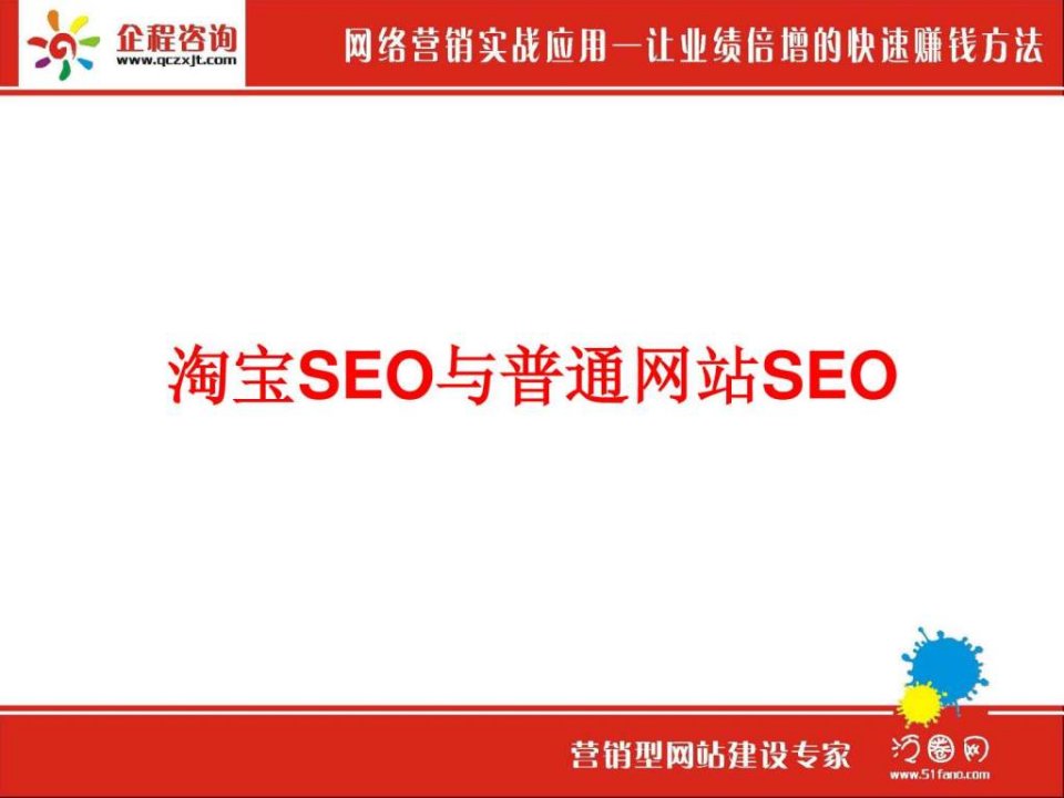 淘宝seo优化网站seo网络营销