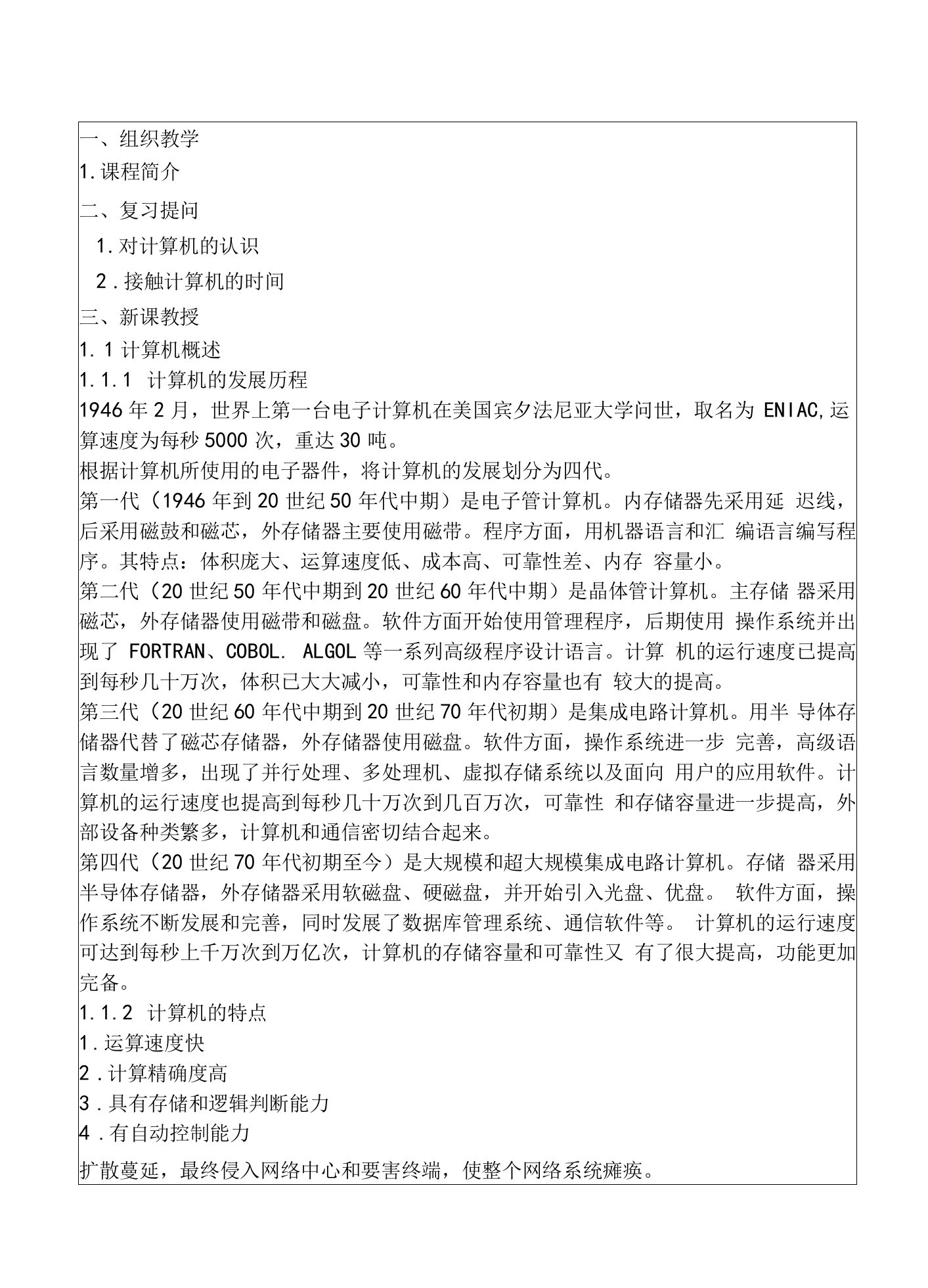 《大学计算机》授课教案