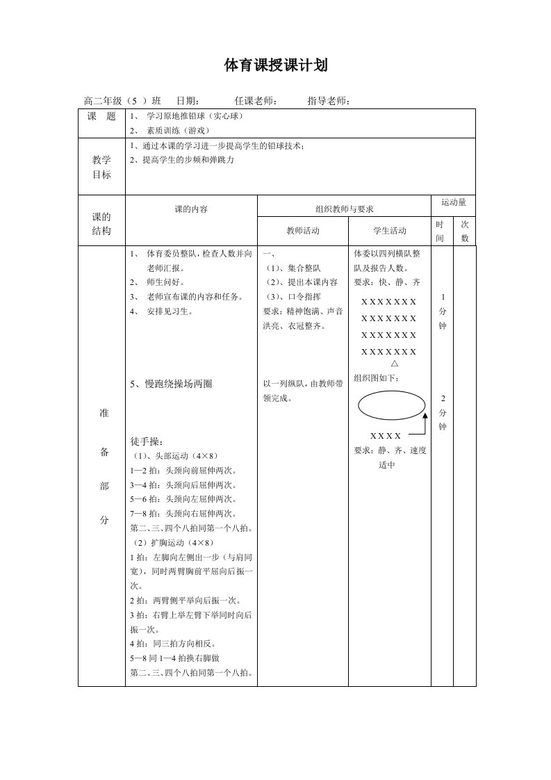 原地推铅球教案3个