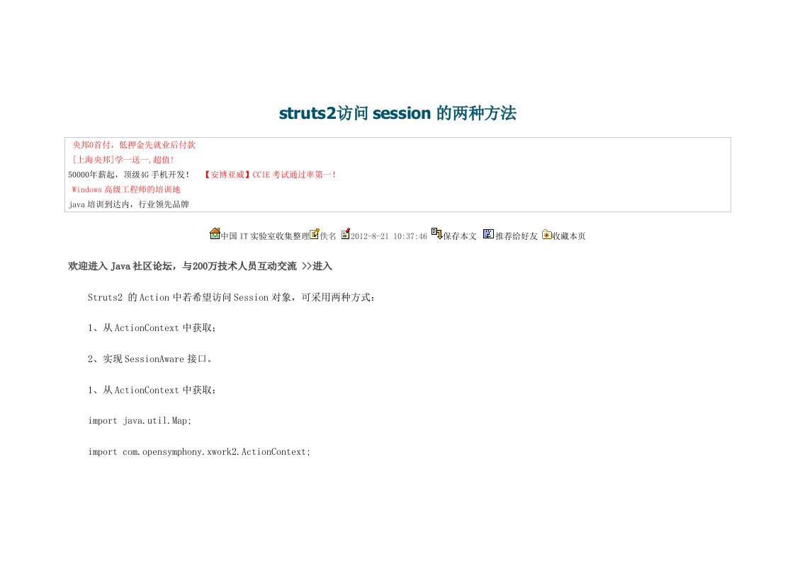 Struts2访问session的两种方法