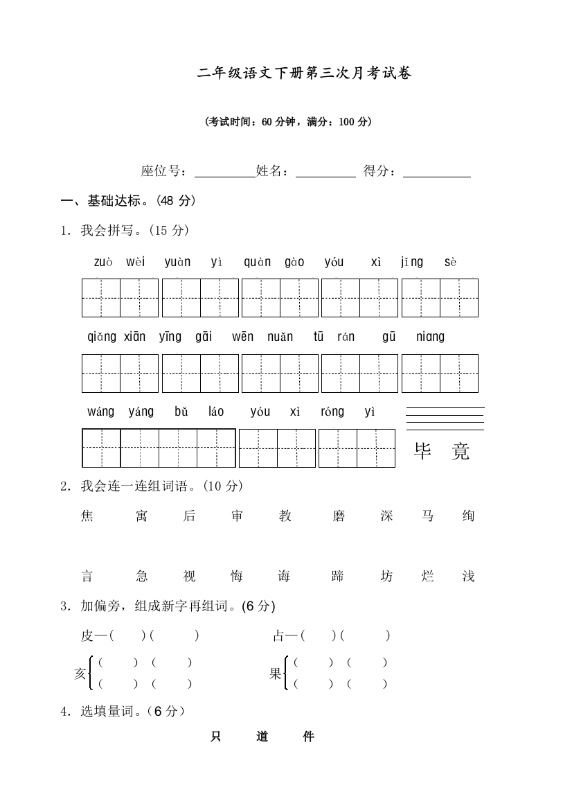 部编人教版二年级语文下册第三次月考试卷(直接打印)