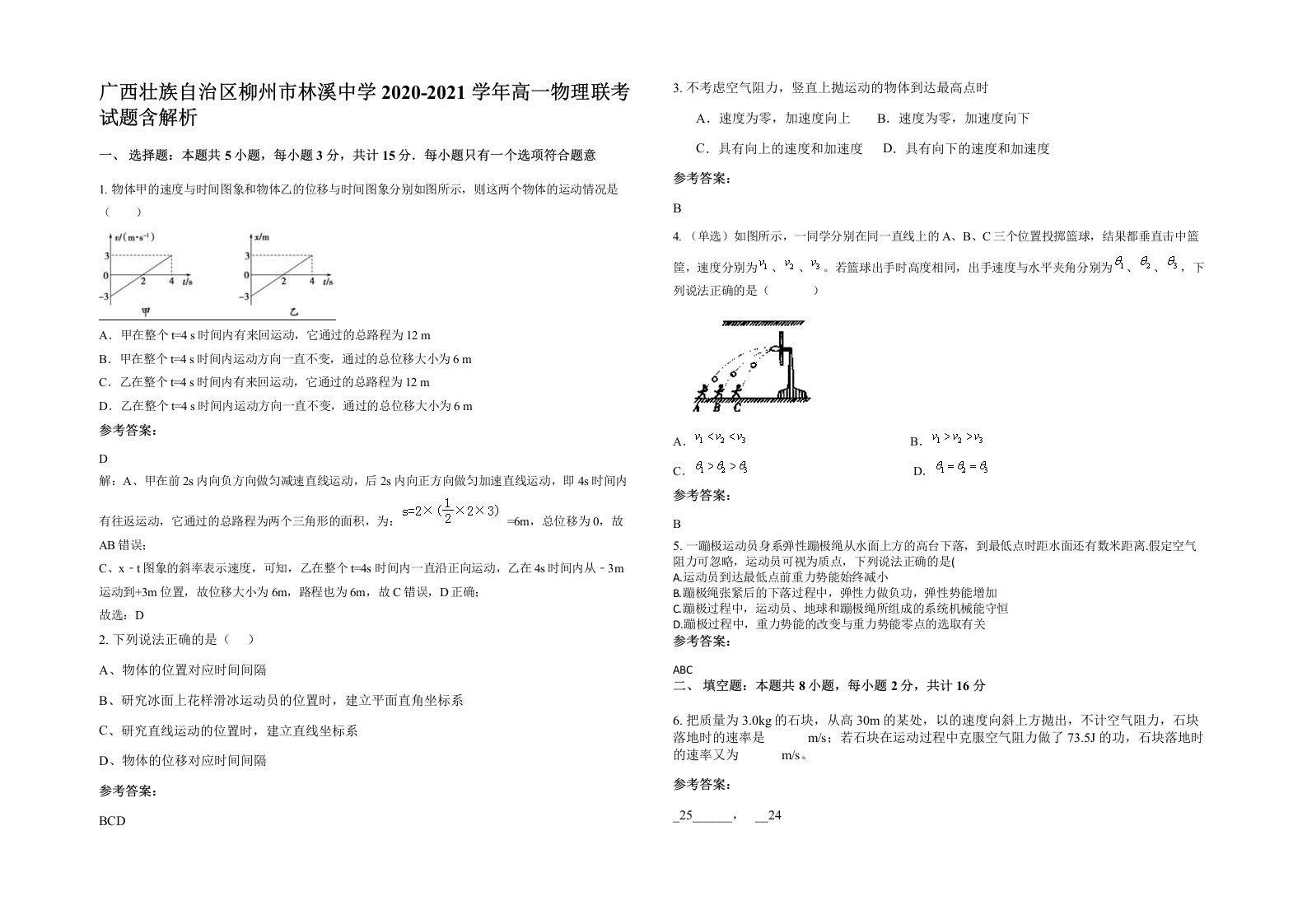 广西壮族自治区柳州市林溪中学2020-2021学年高一物理联考试题含解析