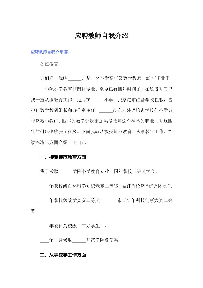 应聘教师自我介绍