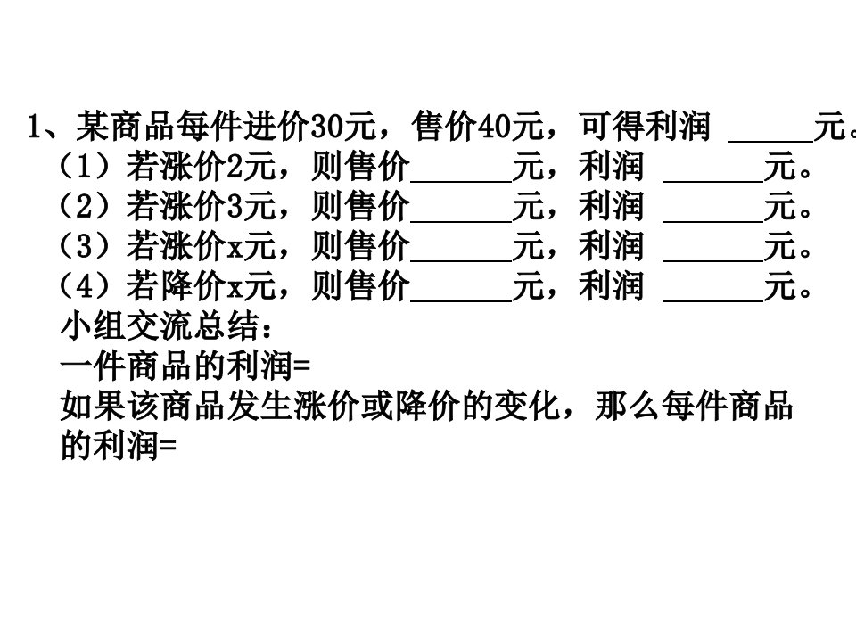 人教版九年级数学2332一元二次方程的应用利润问题课件