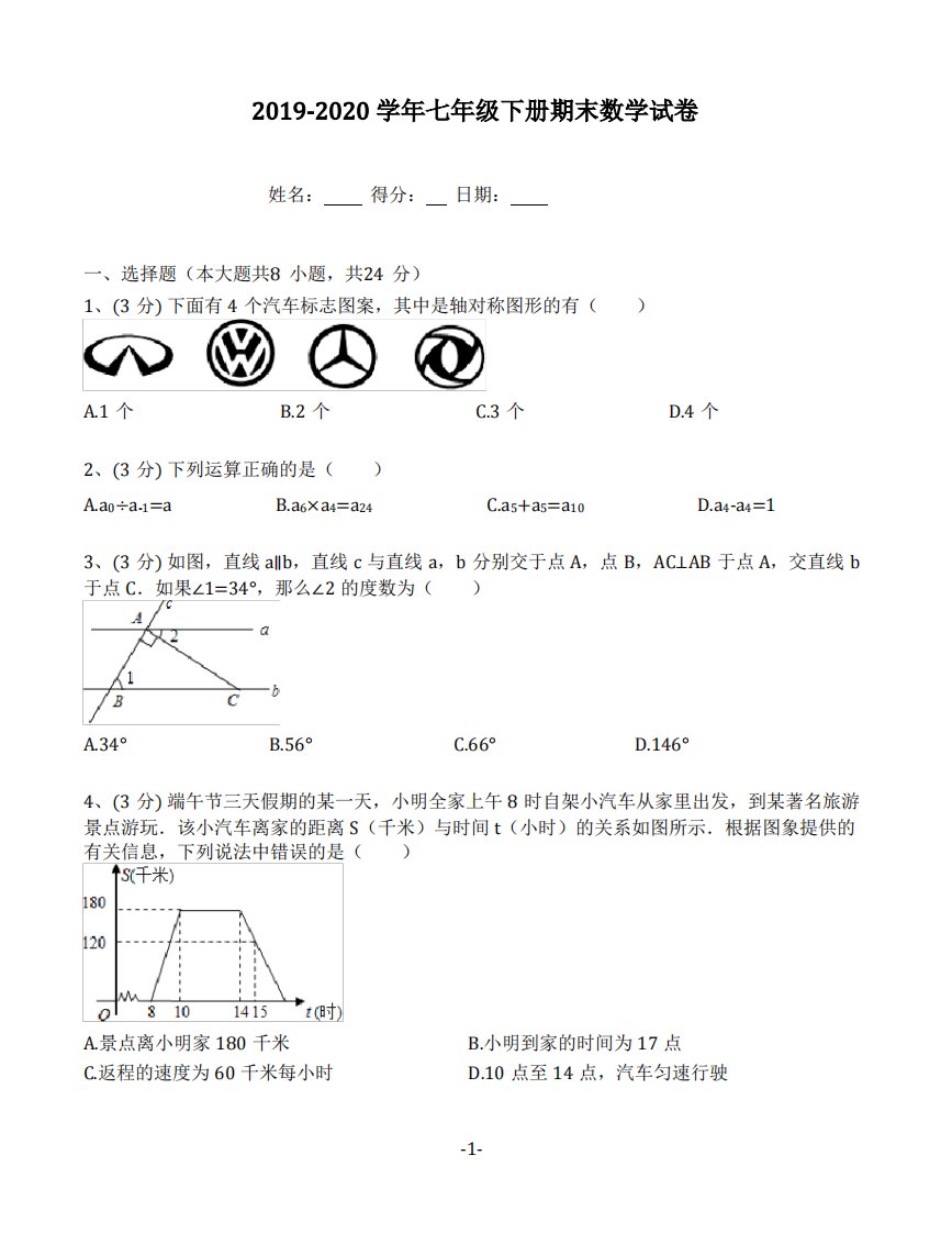 2020年人教版初一下册期末数学试卷(含答案)