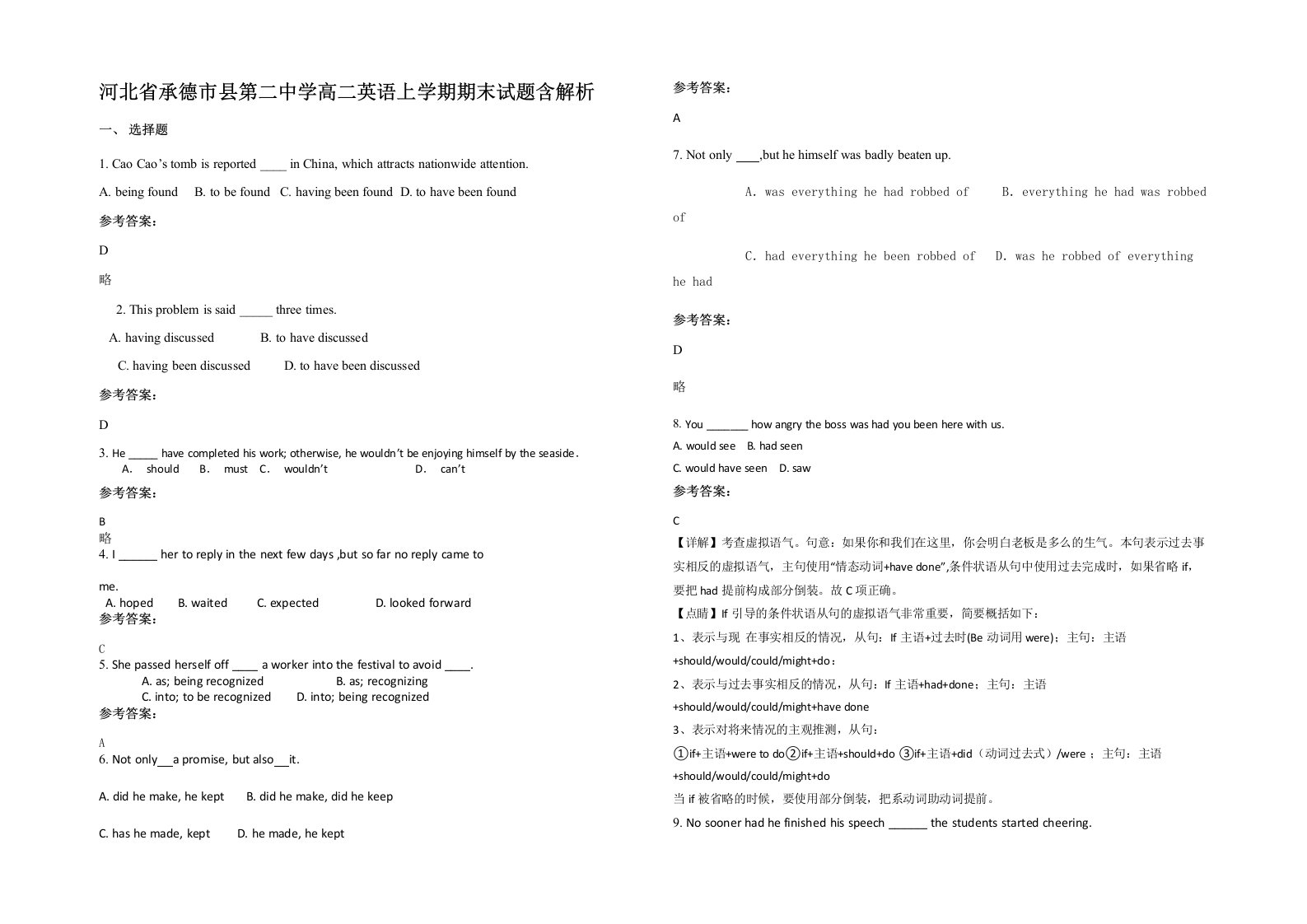 河北省承德市县第二中学高二英语上学期期末试题含解析