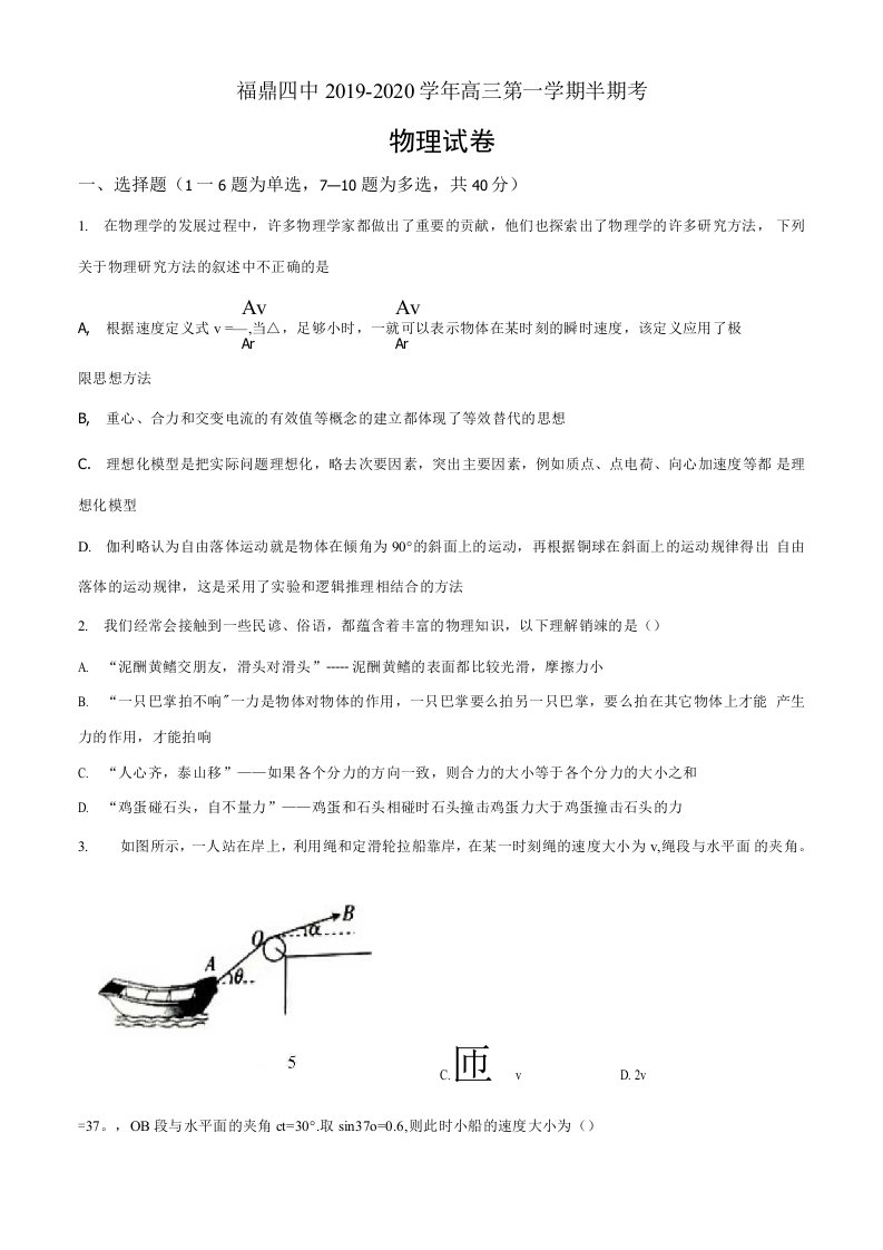 福建省宁德市高中同心顺联盟2019-2020学年高三上学期期中物理题（原卷版）