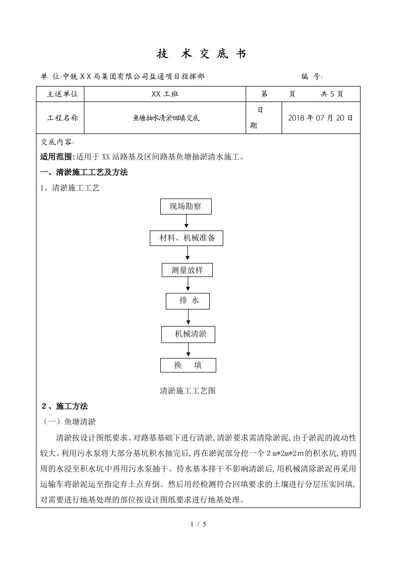 鱼塘清淤交底