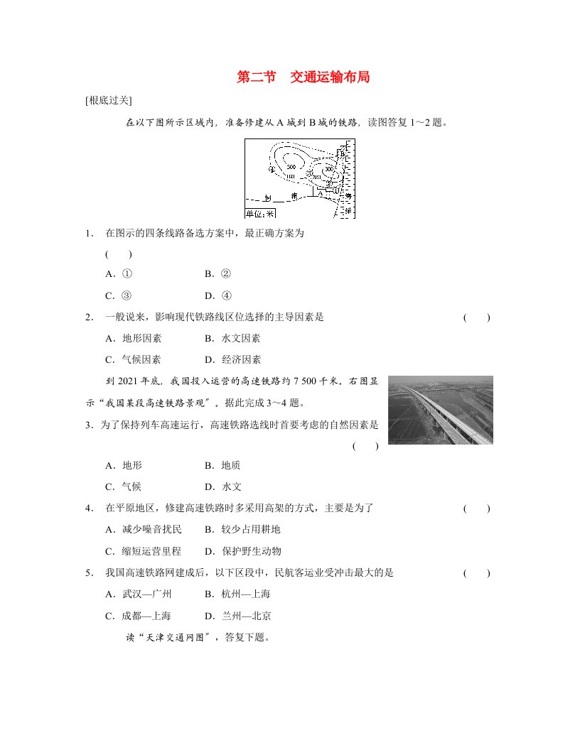 【学案导学设计】202X高中地理