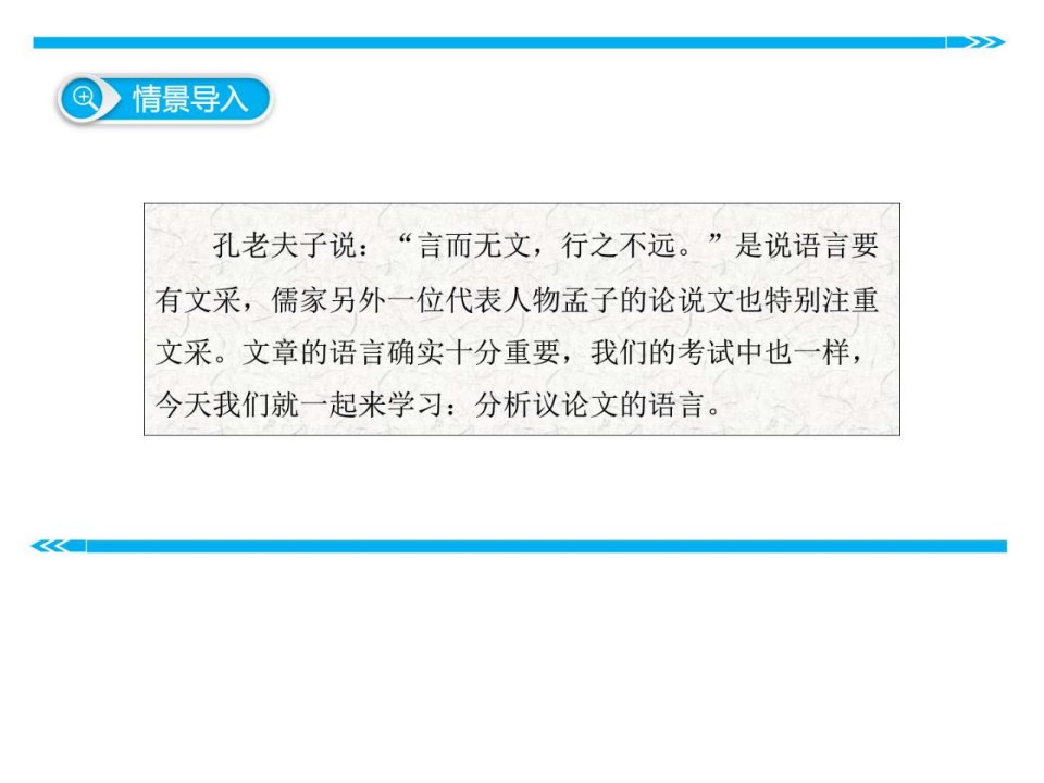 初中语文知识点议论文阅读精讲课件分析议论文的语言