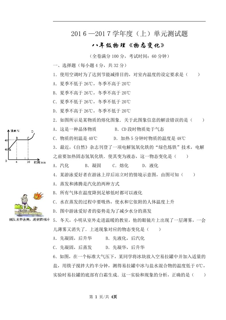 人教版八年级物理上册《物态变化》单元测试题