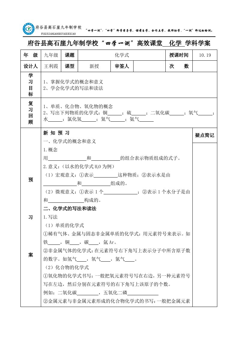 化学式导学案