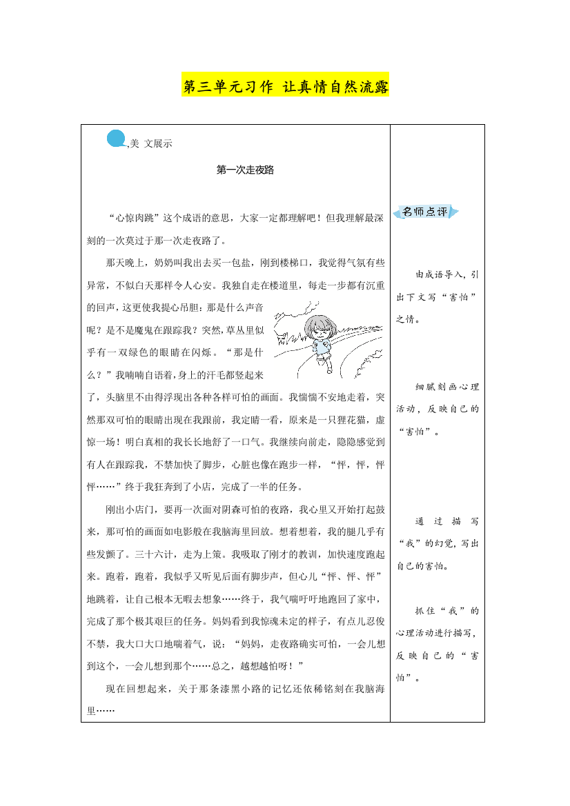 人教部编版六年级语文下册教学素材第3单元《让真情自然流露例文》教学设计