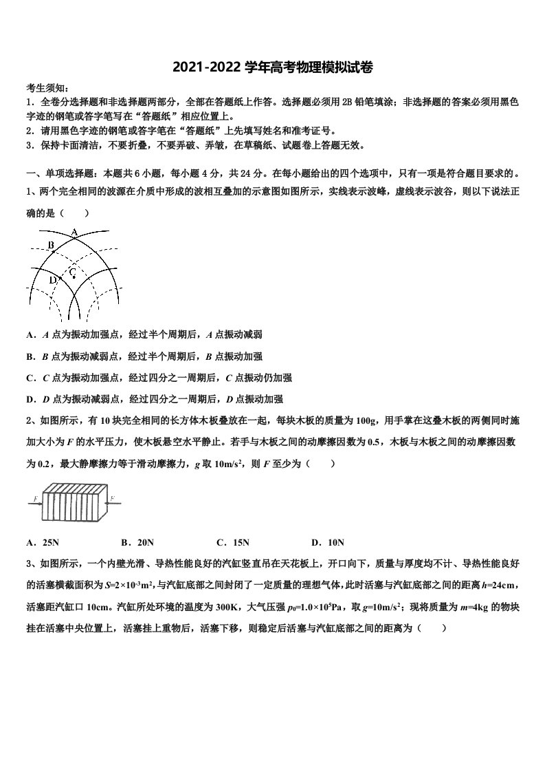 吕梁市重点中学2021-2022学年高三第二次调研物理试卷含解析