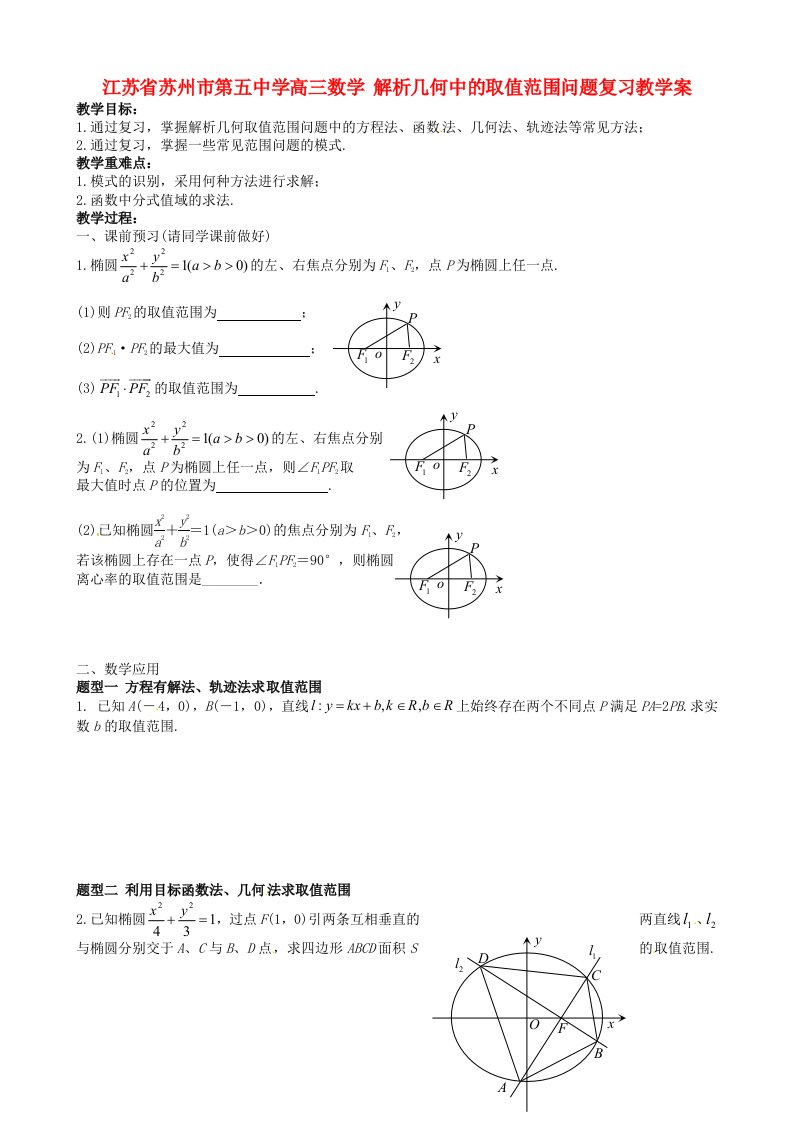 高三数学