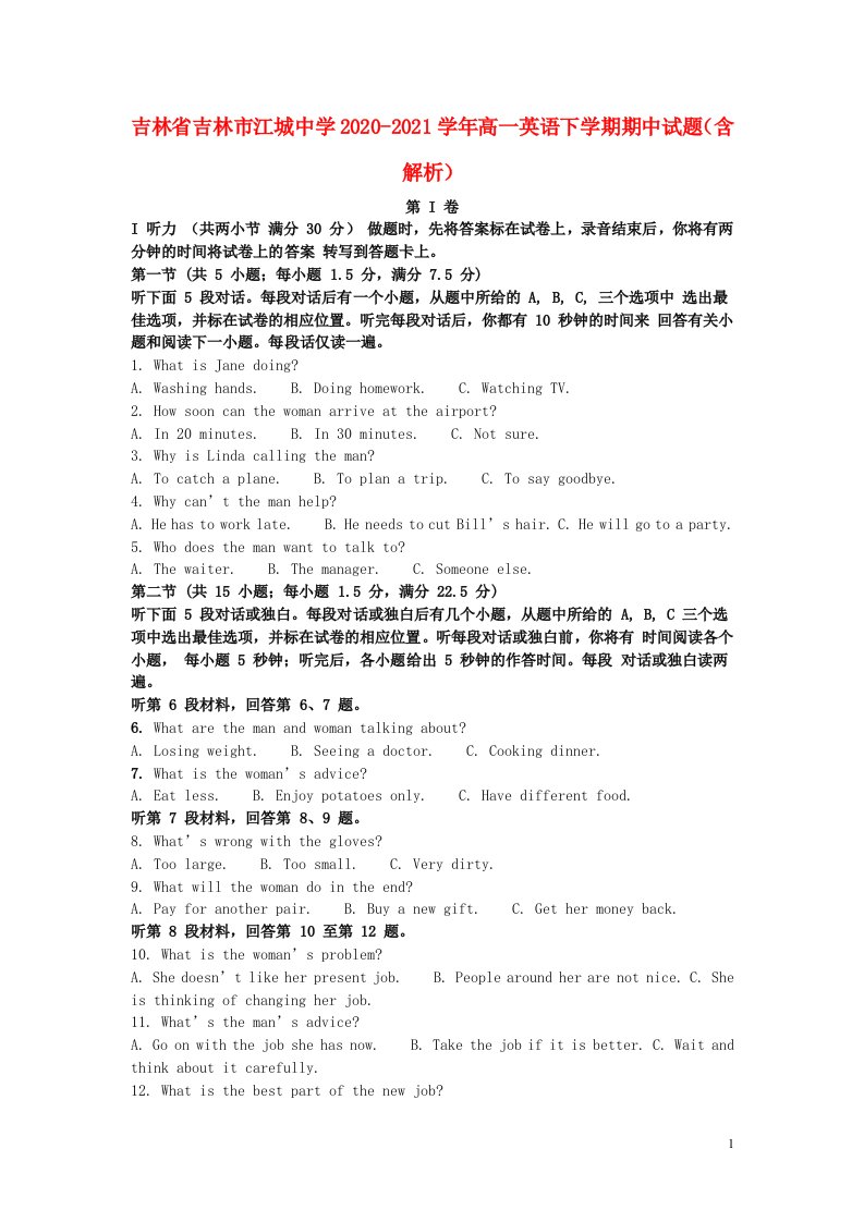 吉林省吉林市江城中学2020_2021学年高一英语下学期期中试题含解析