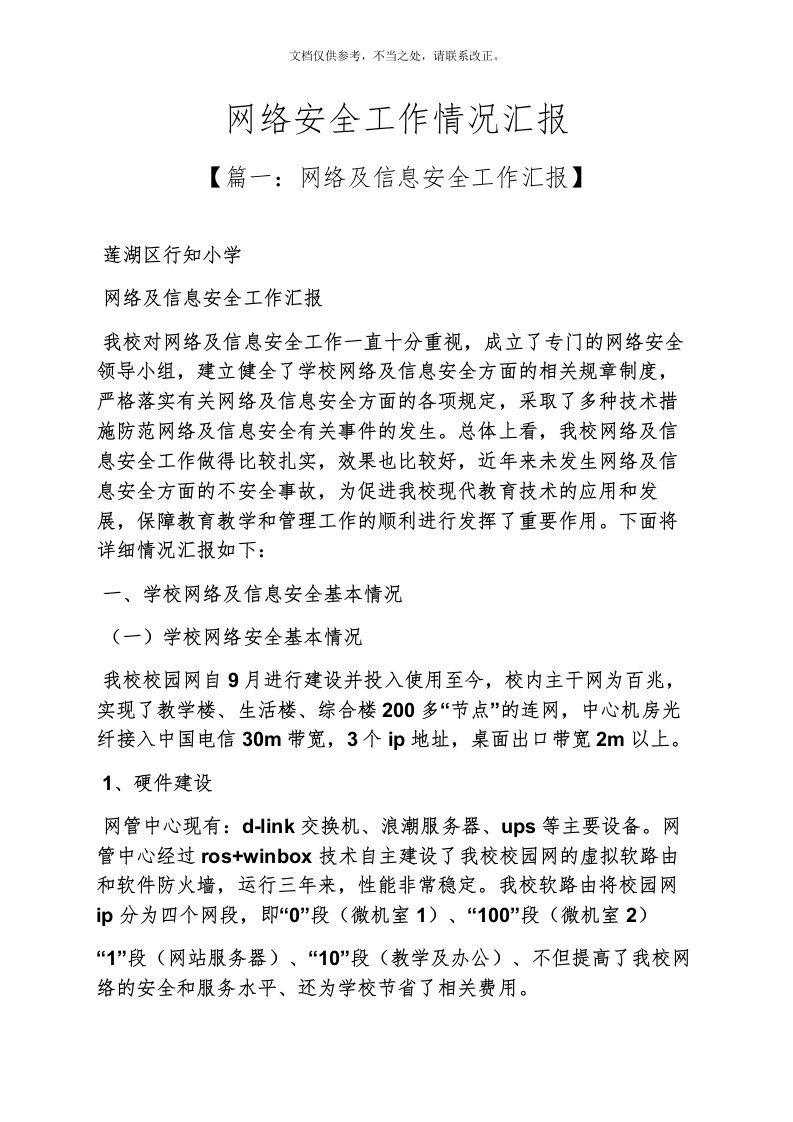 网络安全工作情况汇报