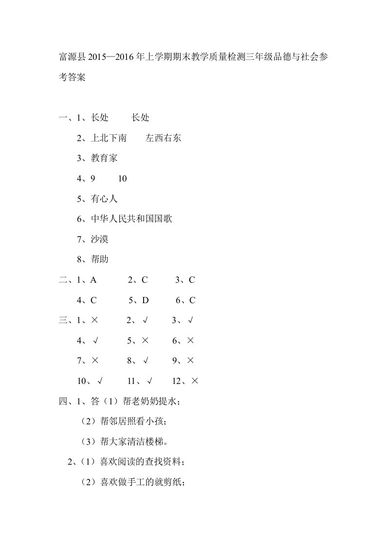 三年级品德与社会参考答案