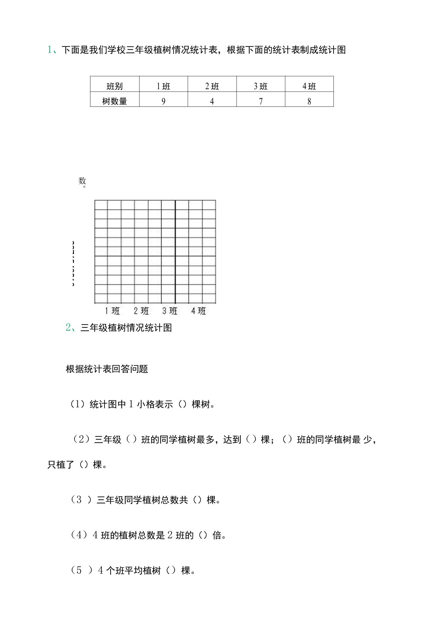 西师大三年级下册