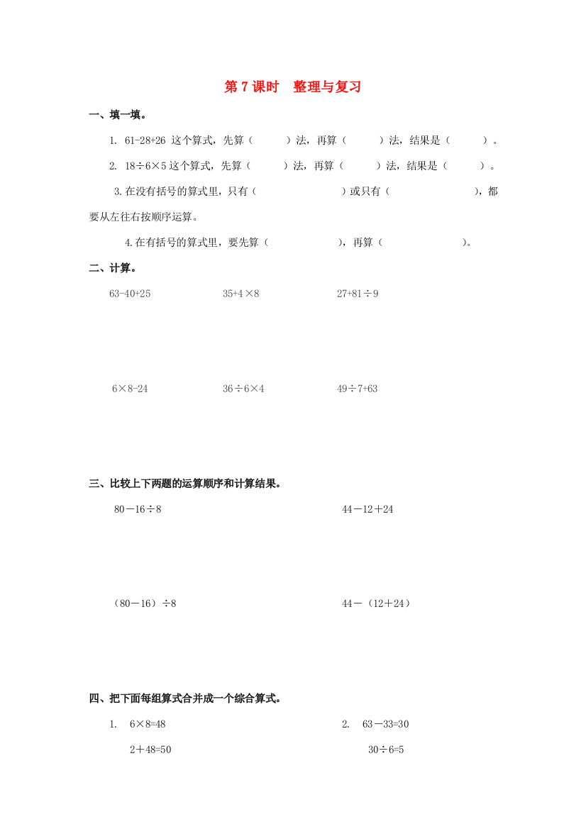 二年级数学下册