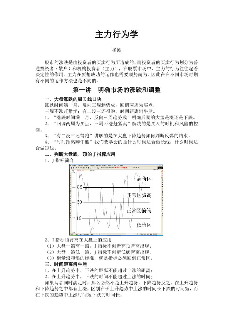 杨波主力行为学