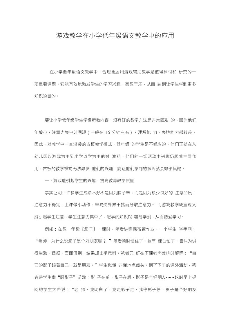 游戏教学在小学低年级语文教学中的应用