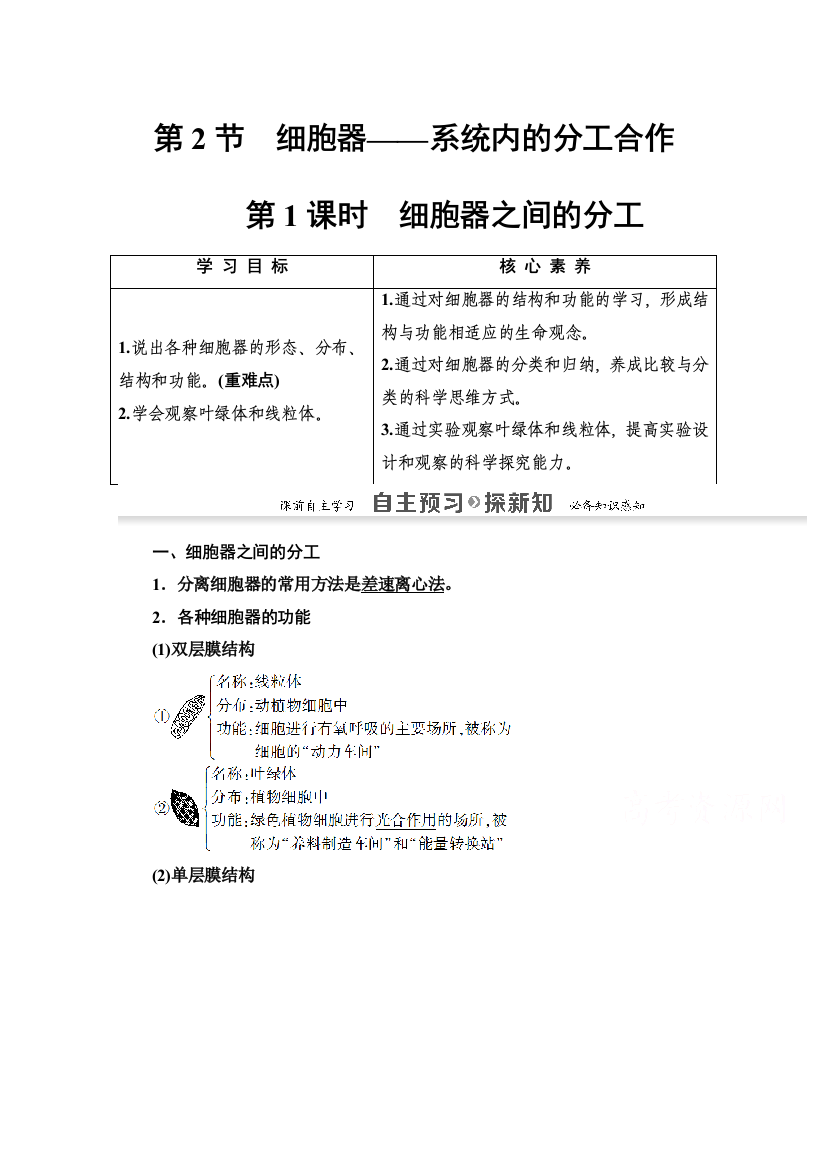 2020-2021学年生物人教版必修1教师用书：第3章