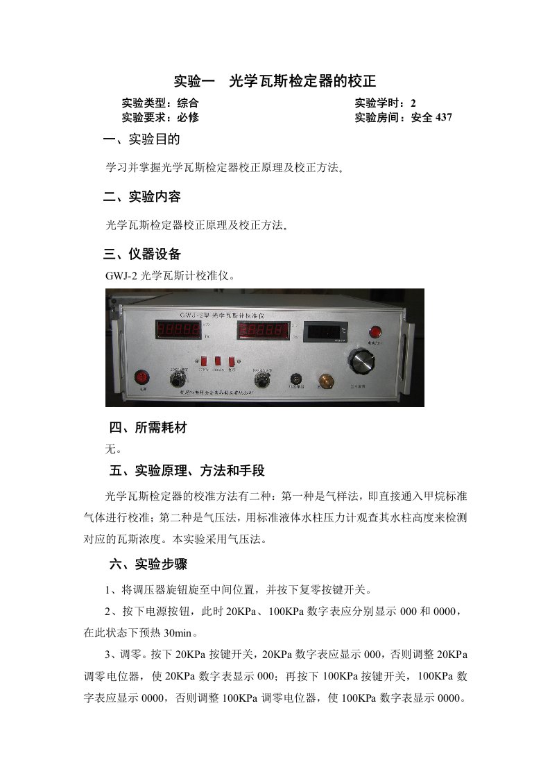 安全检测技术实验室指导书