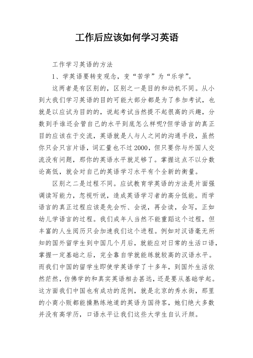 工作后应该如何学习英语