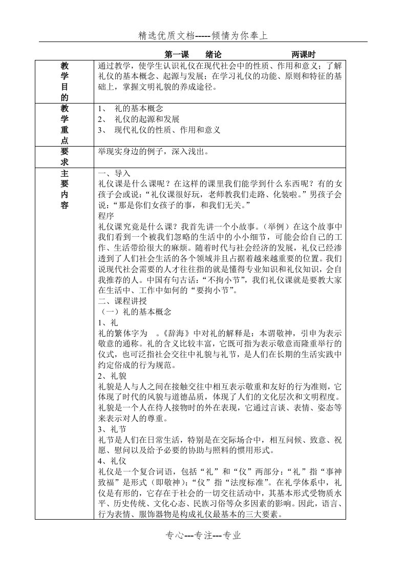 礼仪课教案(共17页)