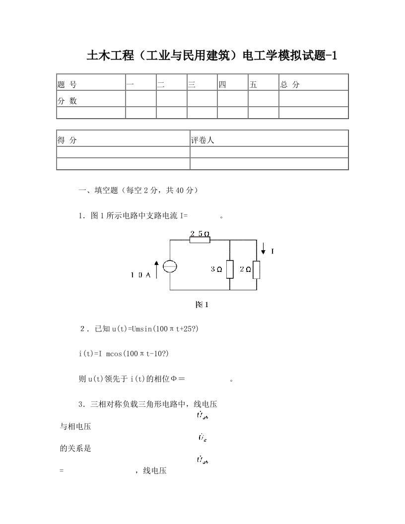 《电工学》期末模拟试题及答案