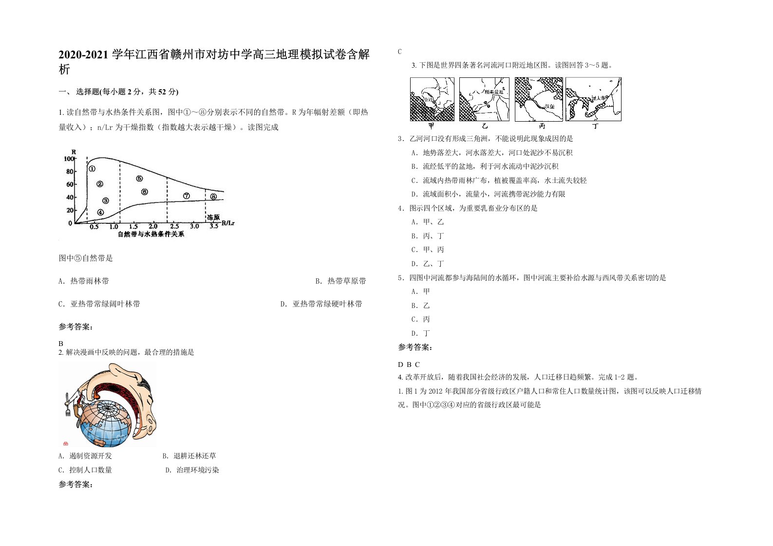 2020-2021学年江西省赣州市对坊中学高三地理模拟试卷含解析