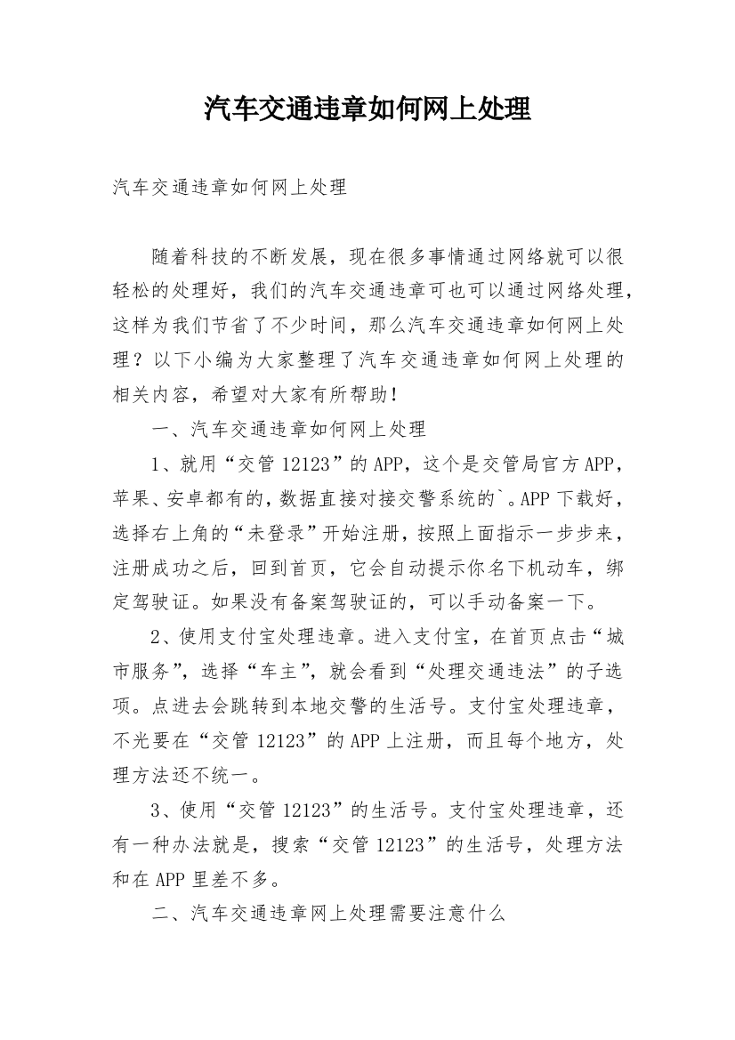 汽车交通违章如何网上处理