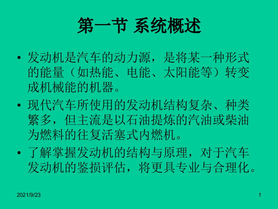 发动机机械基础知识及理赔实务详细版