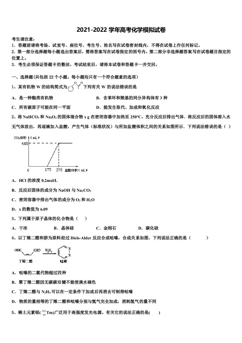 湖南省株洲市攸县第三中学2021-2022学年高三第二次调研化学试卷含解析