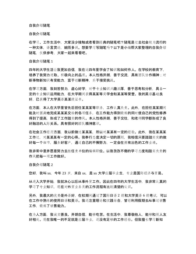 自我介绍随笔