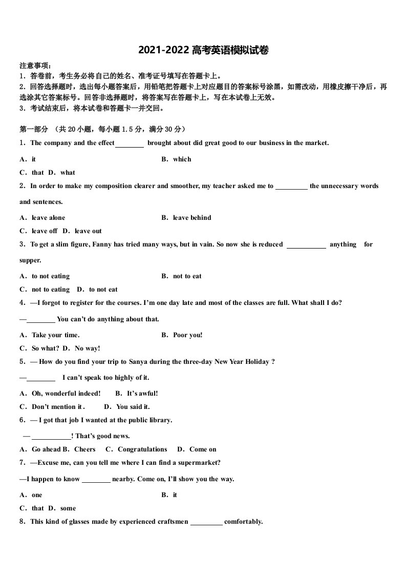 福建省清流一中2022年高三冲刺模拟英语试卷含答案