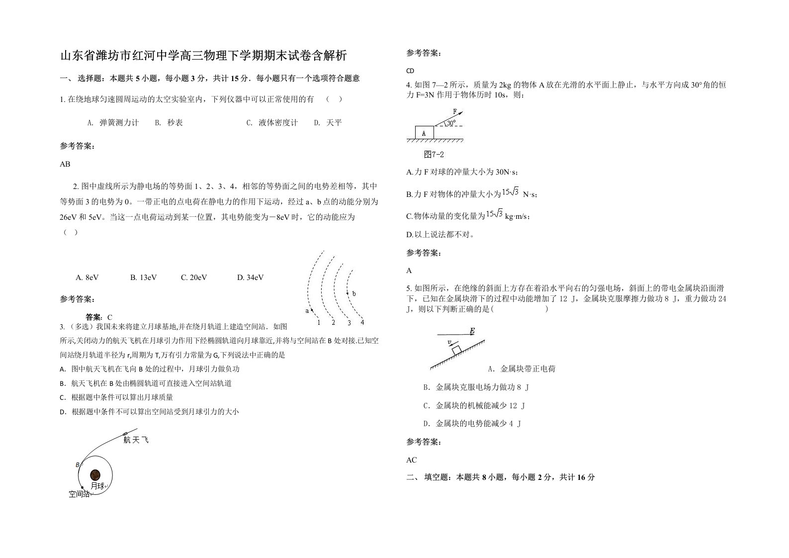 山东省潍坊市红河中学高三物理下学期期末试卷含解析