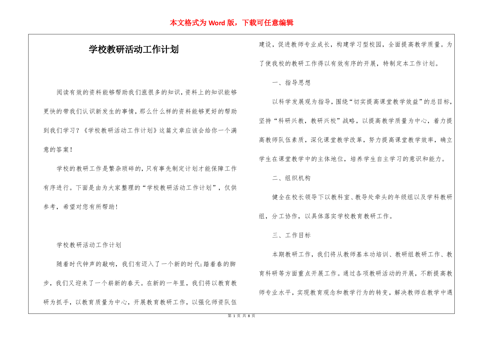 学校教研活动工作计划