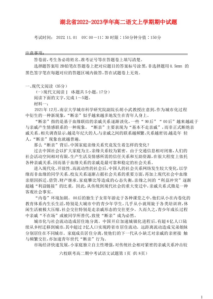 湖北省宜城市2022_2023学年高二语文上学期期中试题含解析