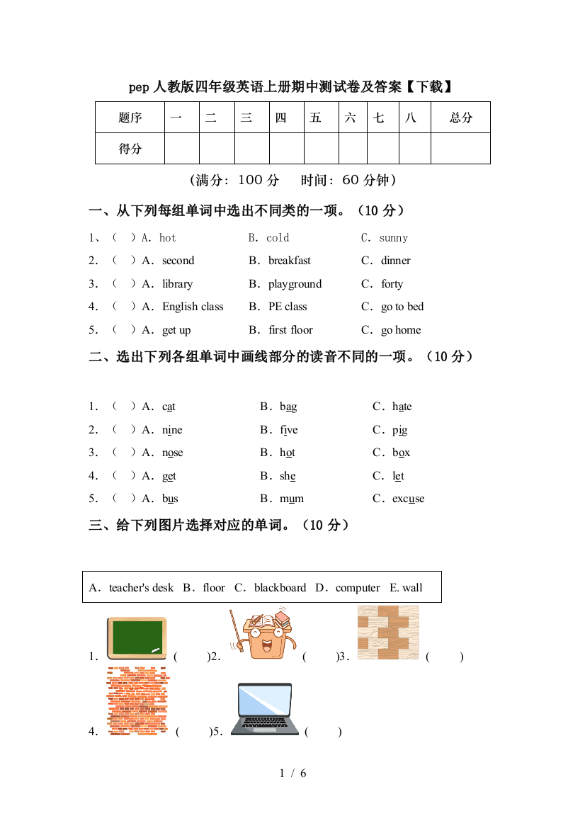 pep人教版四年级英语上册期中测试卷及答案【下载】