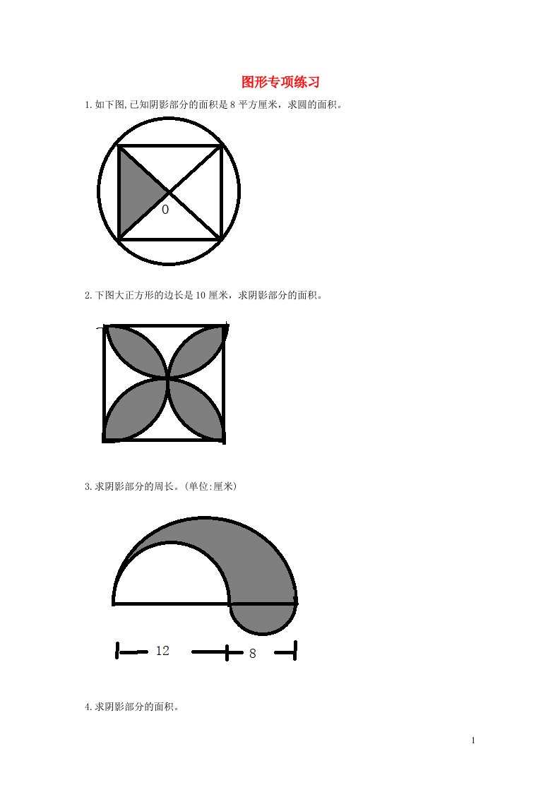 2023六年级数学下册六回顾与整理2图形与几何图形的专项练习冀教版