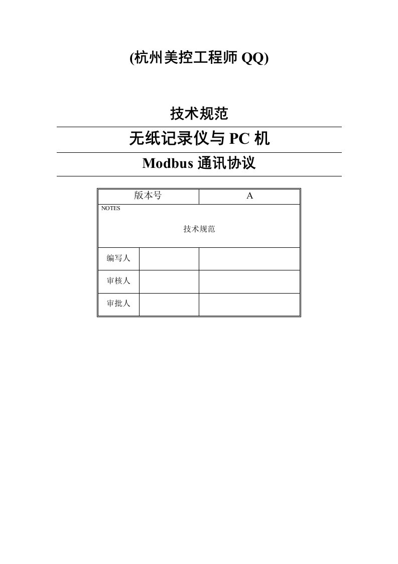 ModBus协议(总)杭州美控