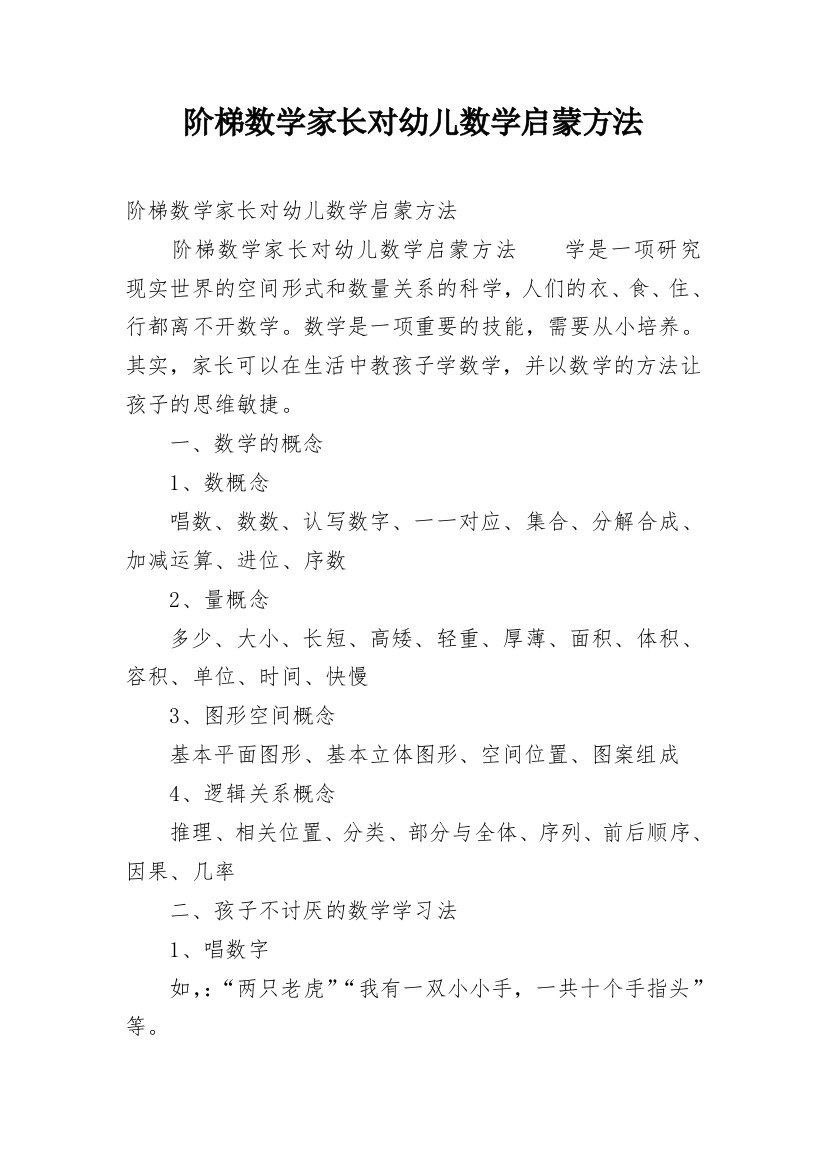 阶梯数学家长对幼儿数学启蒙方法