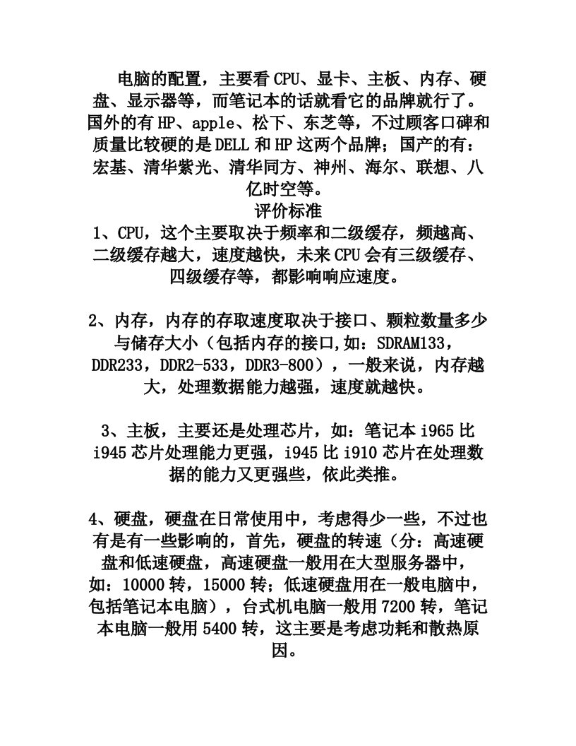 超有用的电脑配置知识!!以后买电脑就不会被忽悠啦!终身受用