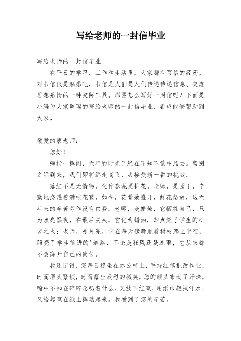 写给老师的一封信毕业