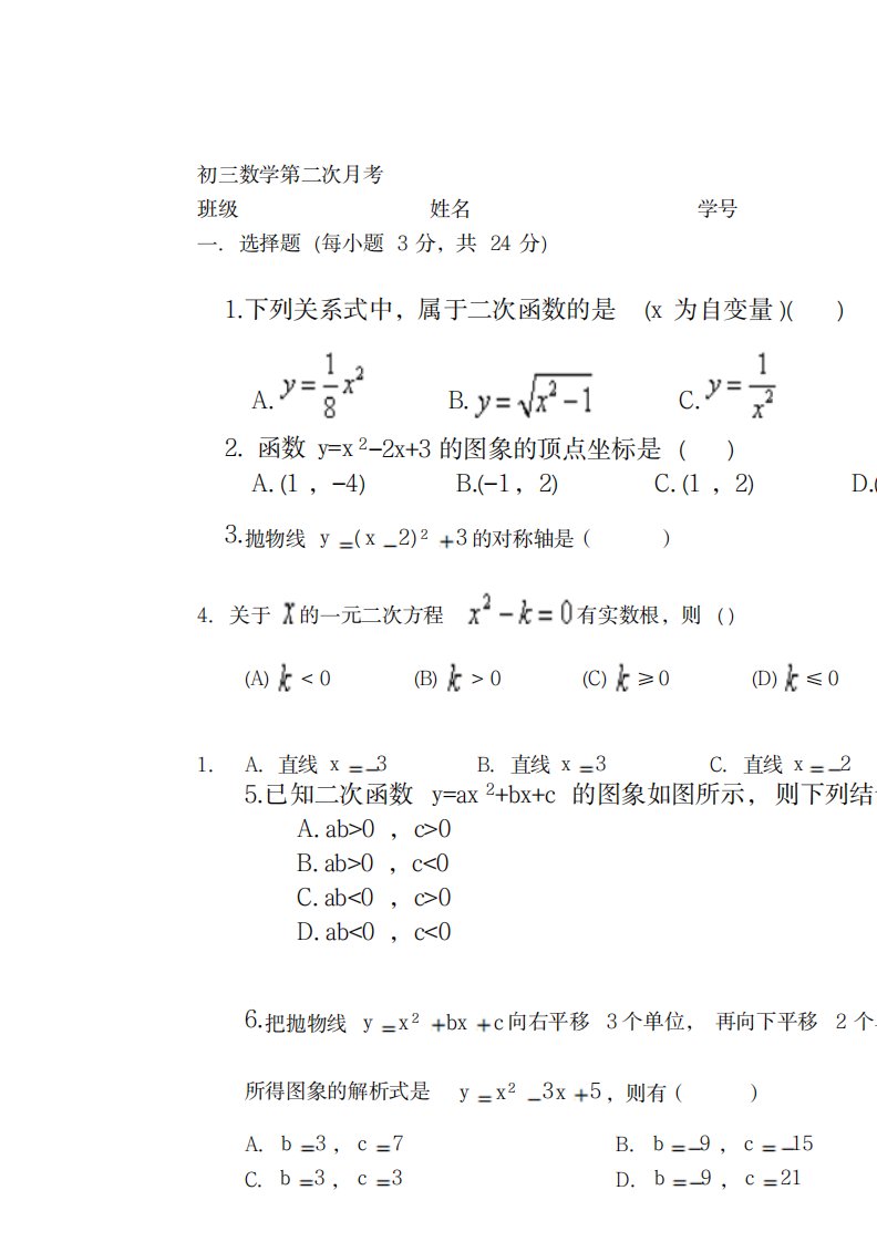 2023年精品初三数学一元二次方程与二次函数测试卷(最新版)