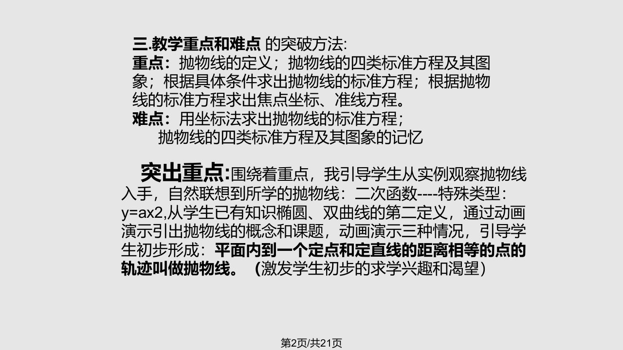 苏教抛物线及其标准方程